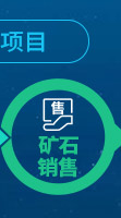 礦材O2O全產業鏈專業服務項目-礦石銷售 礦材O2O全產業鏈專業服務項目-礦石銷售