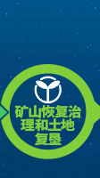 礦材O2O全產業鏈專業服務項目-礦山恢複治理和土地複墾 礦材O2O全產業鏈專業服務項目-礦山恢複治理和土地複墾